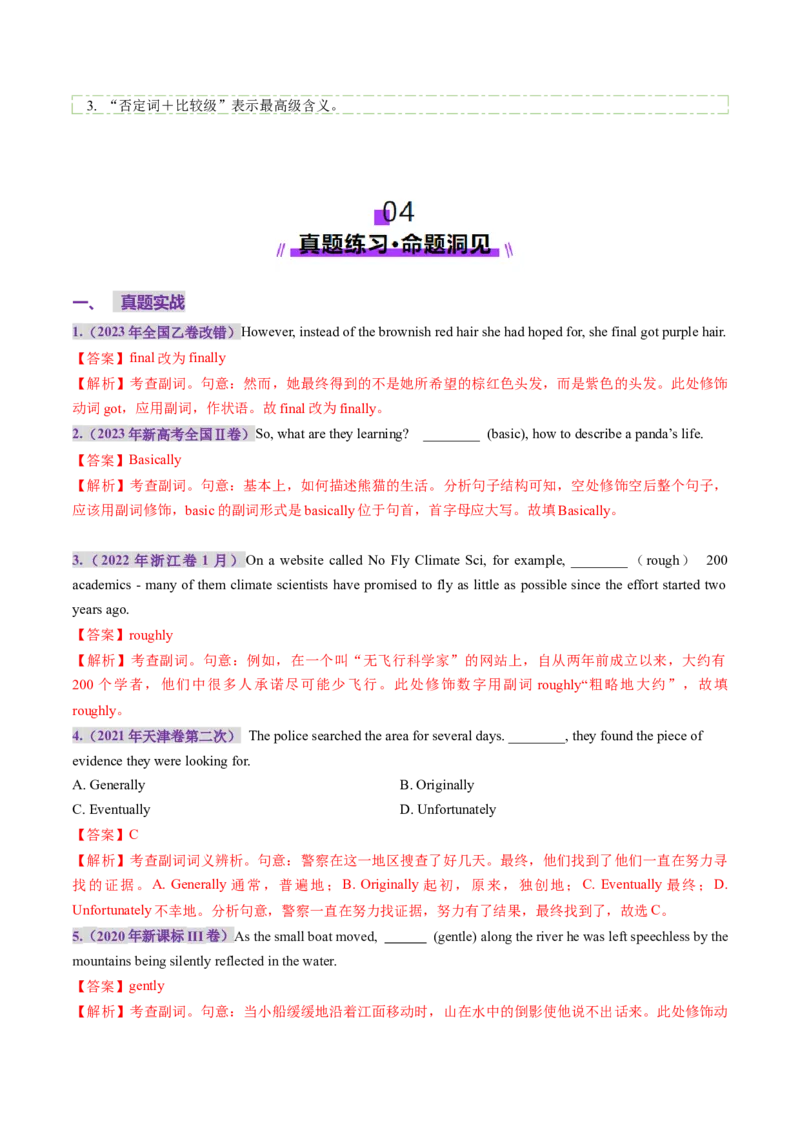 第09讲副词（讲义）（解析版）_3.2025英语总复习_2025年新高考资料_一轮复习_2025年高考英语一轮复习讲练测（新教材新高考，含2024年高考真题）_语法