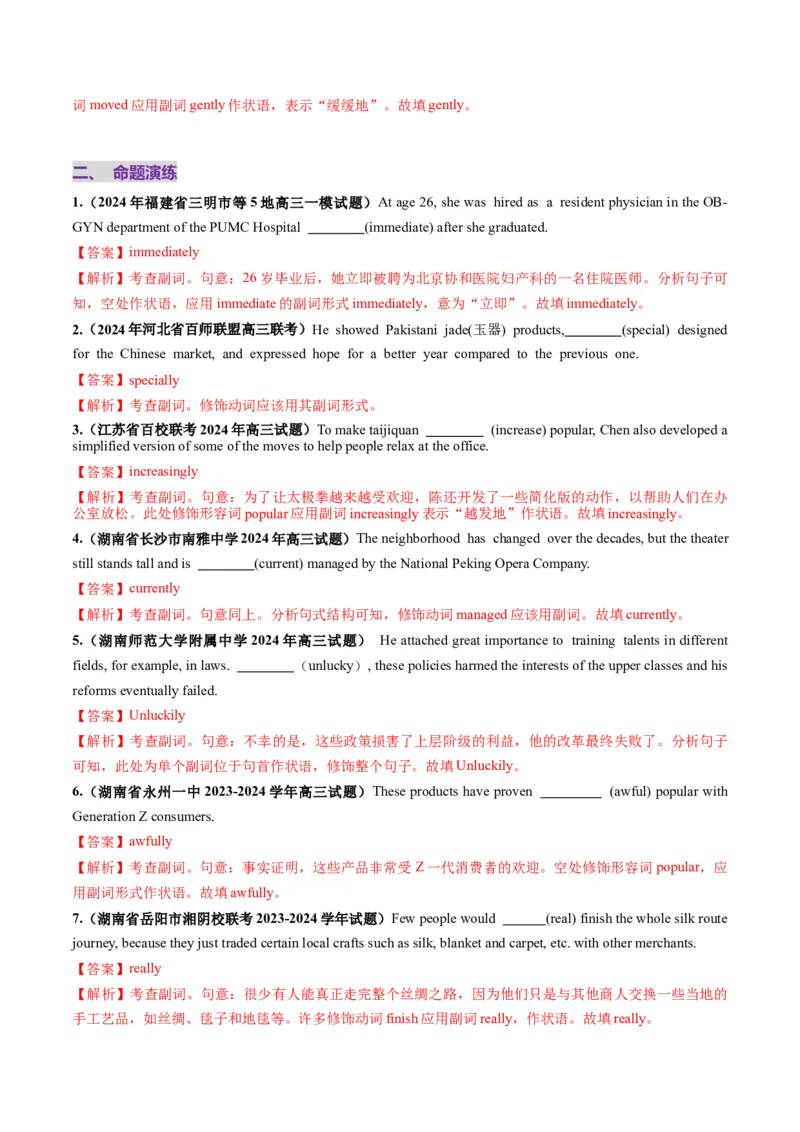 第09讲副词（讲义）（解析版）_3.2025英语总复习_2025年新高考资料_一轮复习_2025年高考英语一轮复习讲练测（新教材新高考，含2024年高考真题）_语法