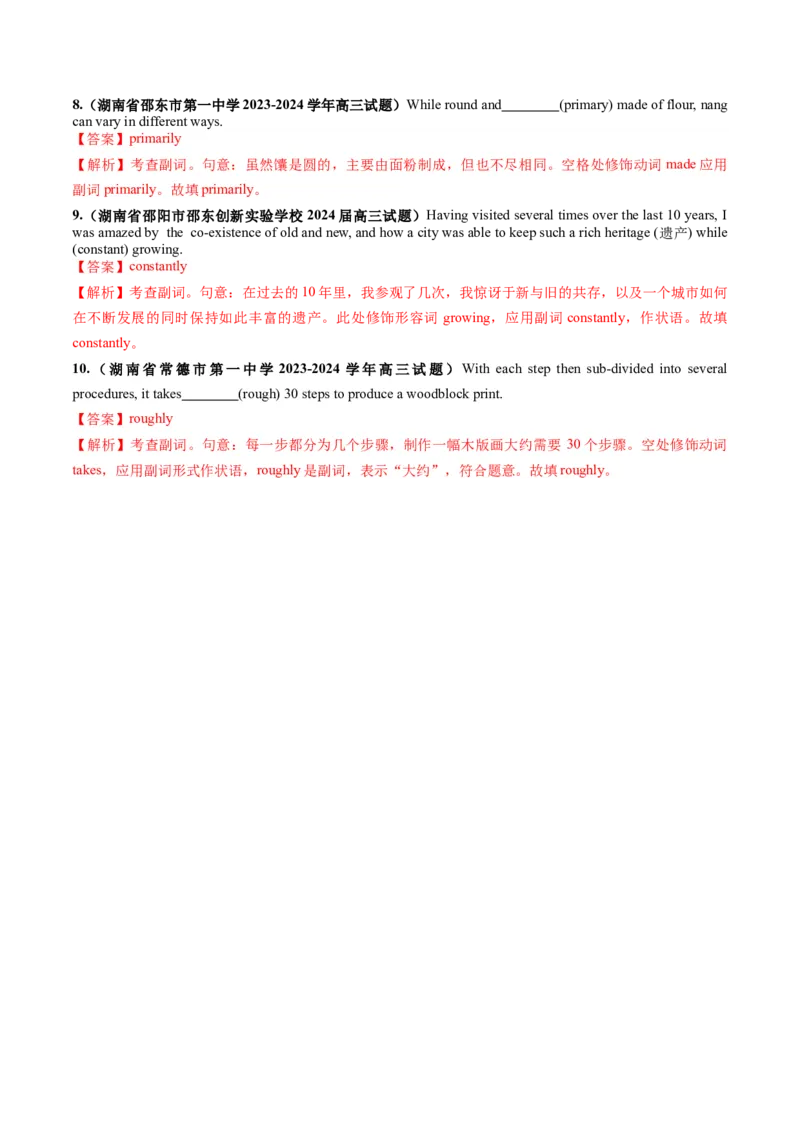 第09讲副词（讲义）（解析版）_3.2025英语总复习_2025年新高考资料_一轮复习_2025年高考英语一轮复习讲练测（新教材新高考，含2024年高考真题）_语法