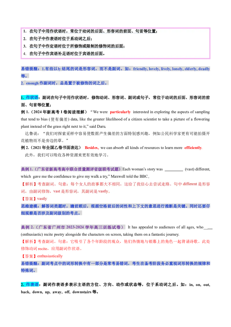 第09讲副词（讲义）（解析版）_3.2025英语总复习_2025年新高考资料_一轮复习_2025年高考英语一轮复习讲练测（新教材新高考，含2024年高考真题）_语法