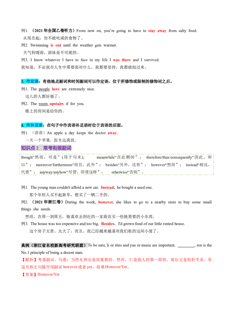 第09讲副词（讲义）（解析版）_3.2025英语总复习_2025年新高考资料_一轮复习_2025年高考英语一轮复习讲练测（新教材新高考，含2024年高考真题）_语法