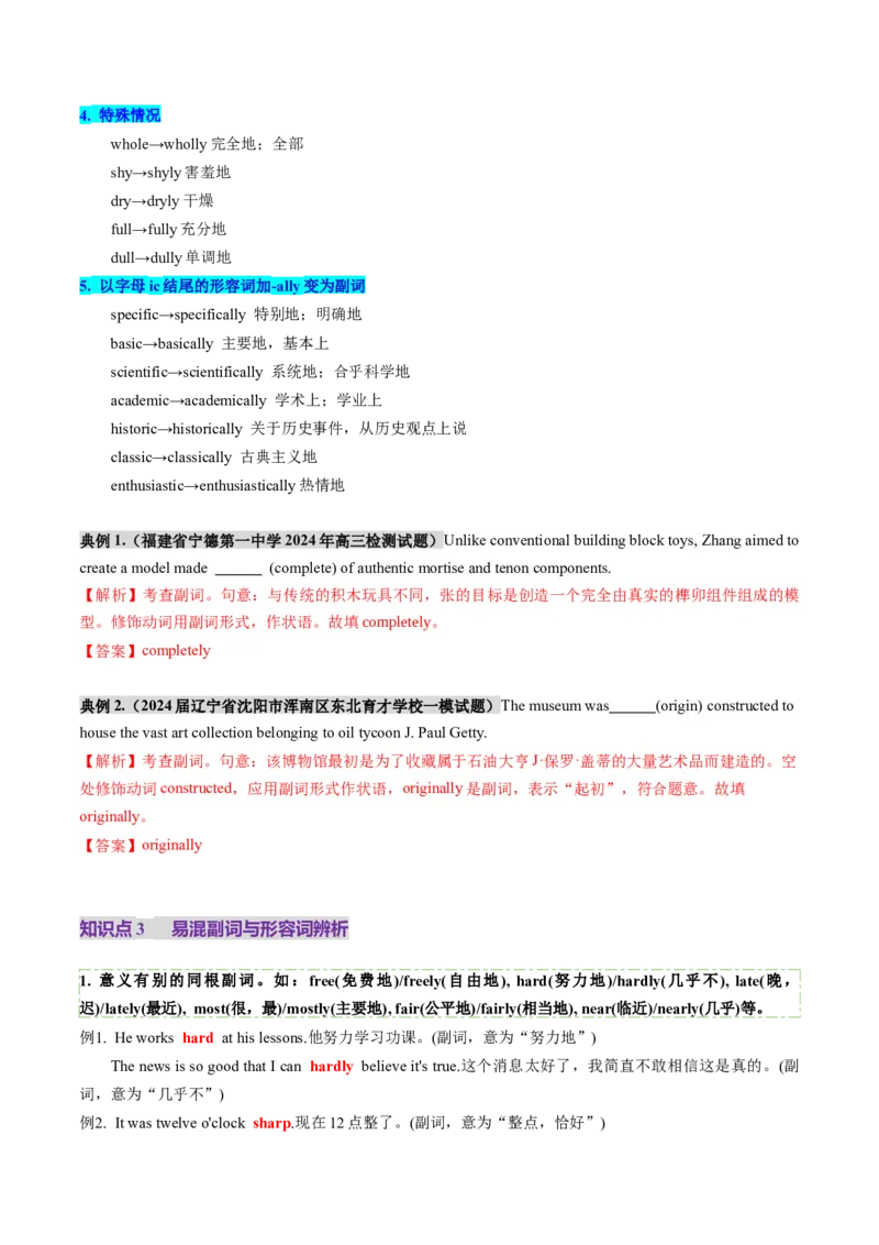 第09讲副词（讲义）（解析版）_3.2025英语总复习_2025年新高考资料_一轮复习_2025年高考英语一轮复习讲练测（新教材新高考，含2024年高考真题）_语法