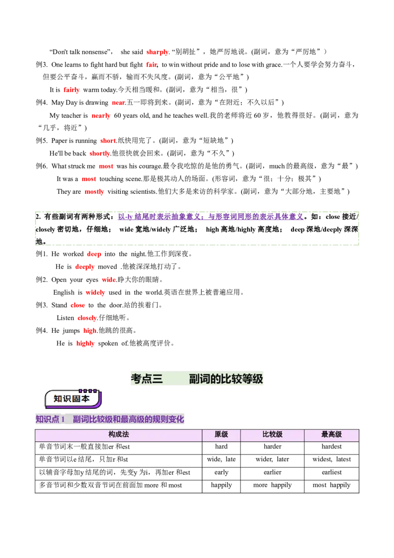 第09讲副词（讲义）（解析版）_3.2025英语总复习_2025年新高考资料_一轮复习_2025年高考英语一轮复习讲练测（新教材新高考，含2024年高考真题）_语法