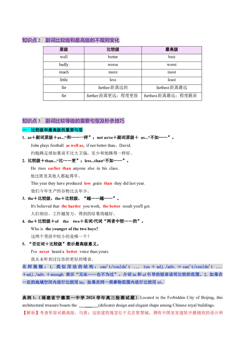 第09讲副词（讲义）（解析版）_3.2025英语总复习_2025年新高考资料_一轮复习_2025年高考英语一轮复习讲练测（新教材新高考，含2024年高考真题）_语法