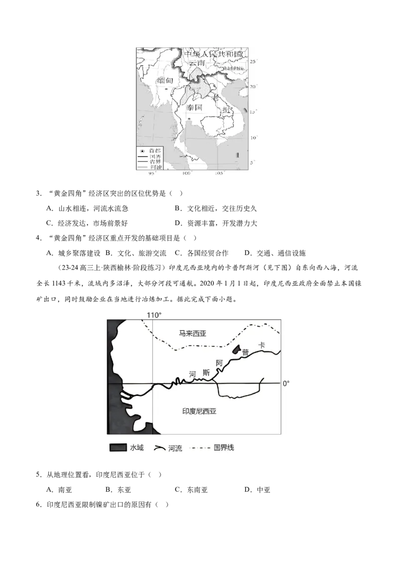 专题07东南亚（专项训练）-必刷题2025年高考地理一轮复习区域地理专项训练（原卷版）_9.2025地理总复习_2025年新高考资料_一轮复习