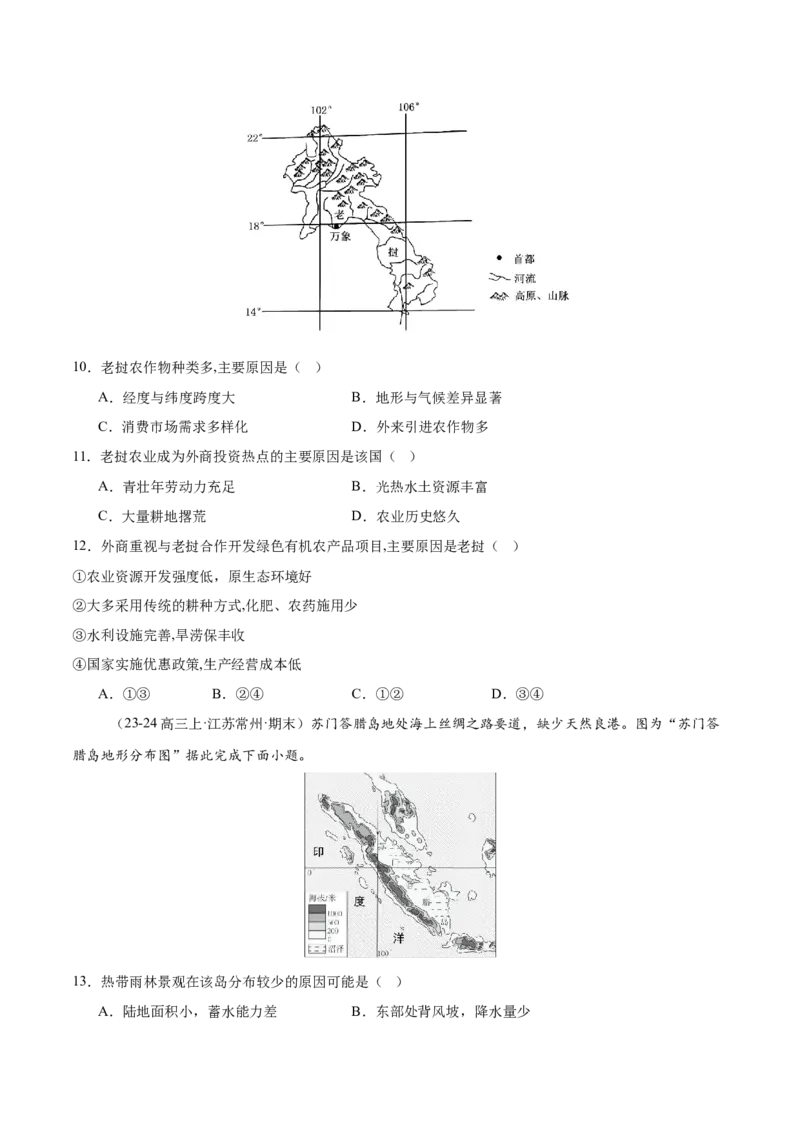 专题07东南亚（专项训练）-必刷题2025年高考地理一轮复习区域地理专项训练（原卷版）_9.2025地理总复习_2025年新高考资料_一轮复习