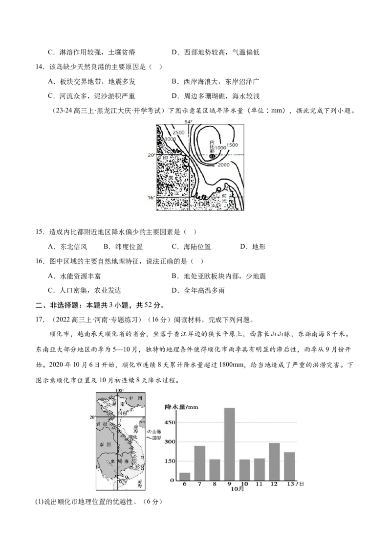 专题07东南亚（专项训练）-必刷题2025年高考地理一轮复习区域地理专项训练（原卷版）_9.2025地理总复习_2025年新高考资料_一轮复习