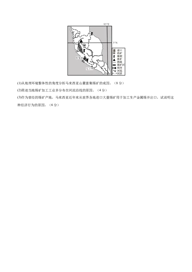 专题07东南亚（专项训练）-必刷题2025年高考地理一轮复习区域地理专项训练（原卷版）_9.2025地理总复习_2025年新高考资料_一轮复习