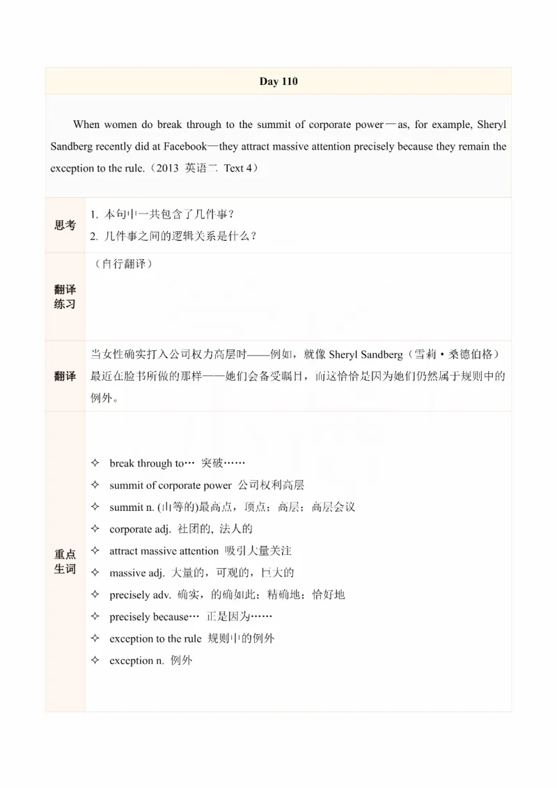 25田静《每日一句》101-120_考研_英语_02.田静_25田静《每日一句》笔记汇总_25田静《每日一句》1--160