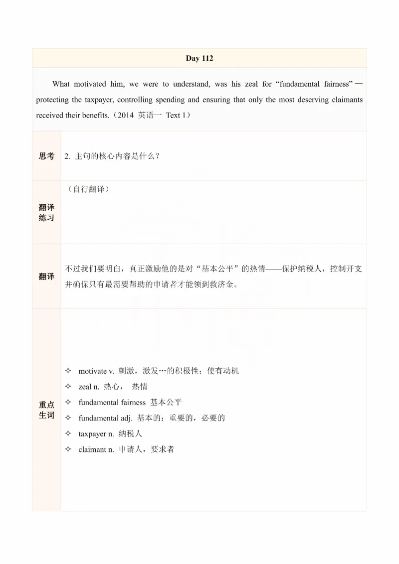 25田静《每日一句》101-120_考研_英语_02.田静_25田静《每日一句》笔记汇总_25田静《每日一句》1--160