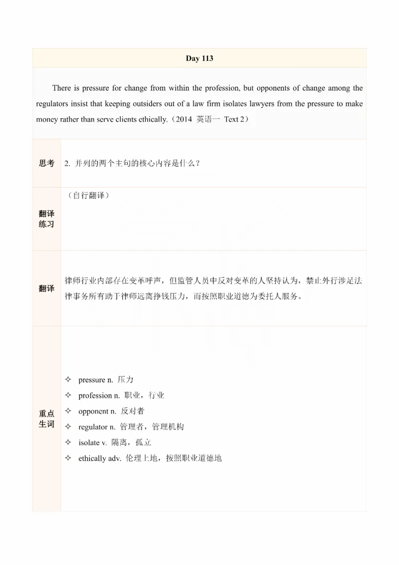 25田静《每日一句》101-120_考研_英语_02.田静_25田静《每日一句》笔记汇总_25田静《每日一句》1--160