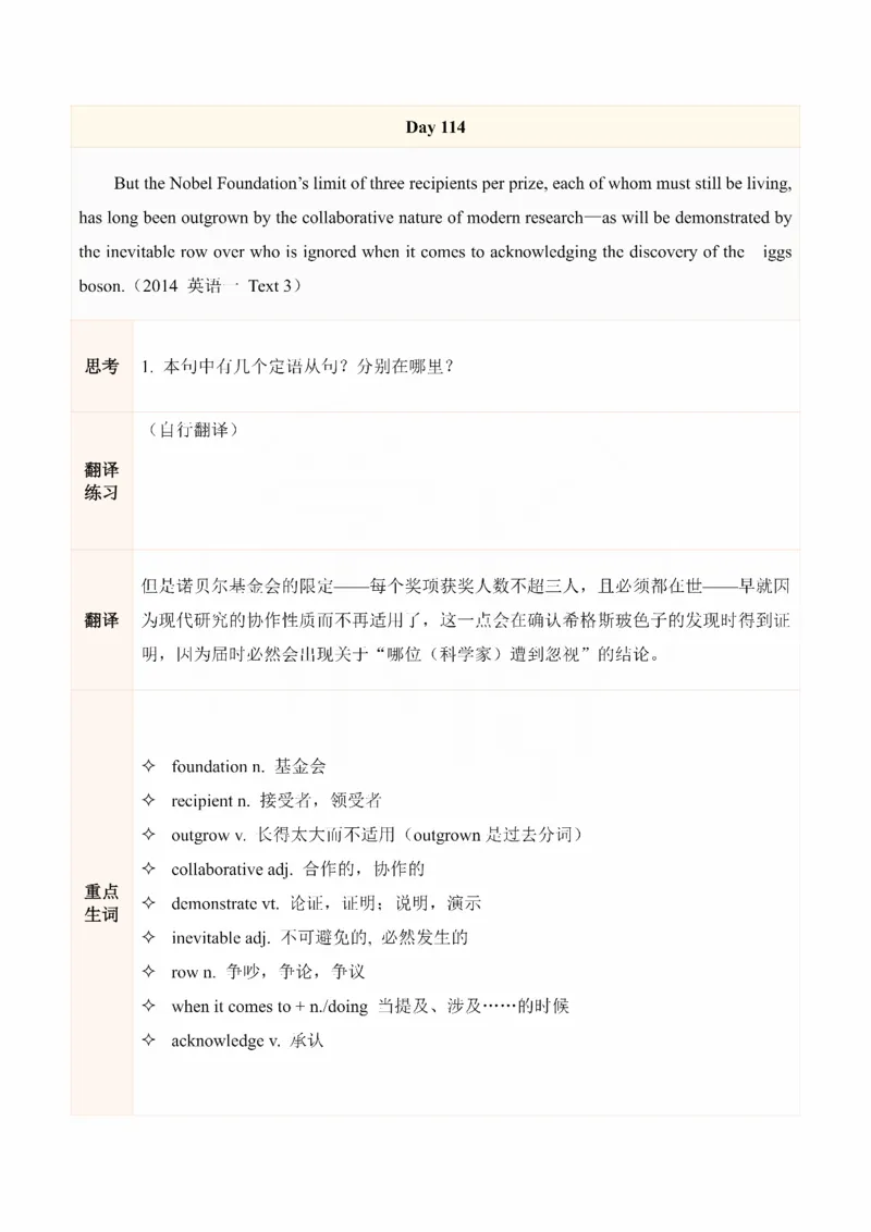 25田静《每日一句》101-120_考研_英语_02.田静_25田静《每日一句》笔记汇总_25田静《每日一句》1--160