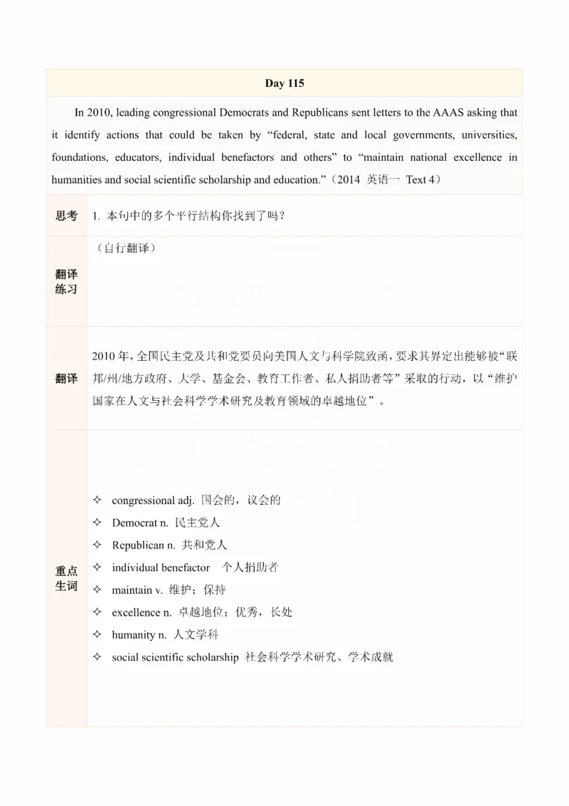 25田静《每日一句》101-120_考研_英语_02.田静_25田静《每日一句》笔记汇总_25田静《每日一句》1--160