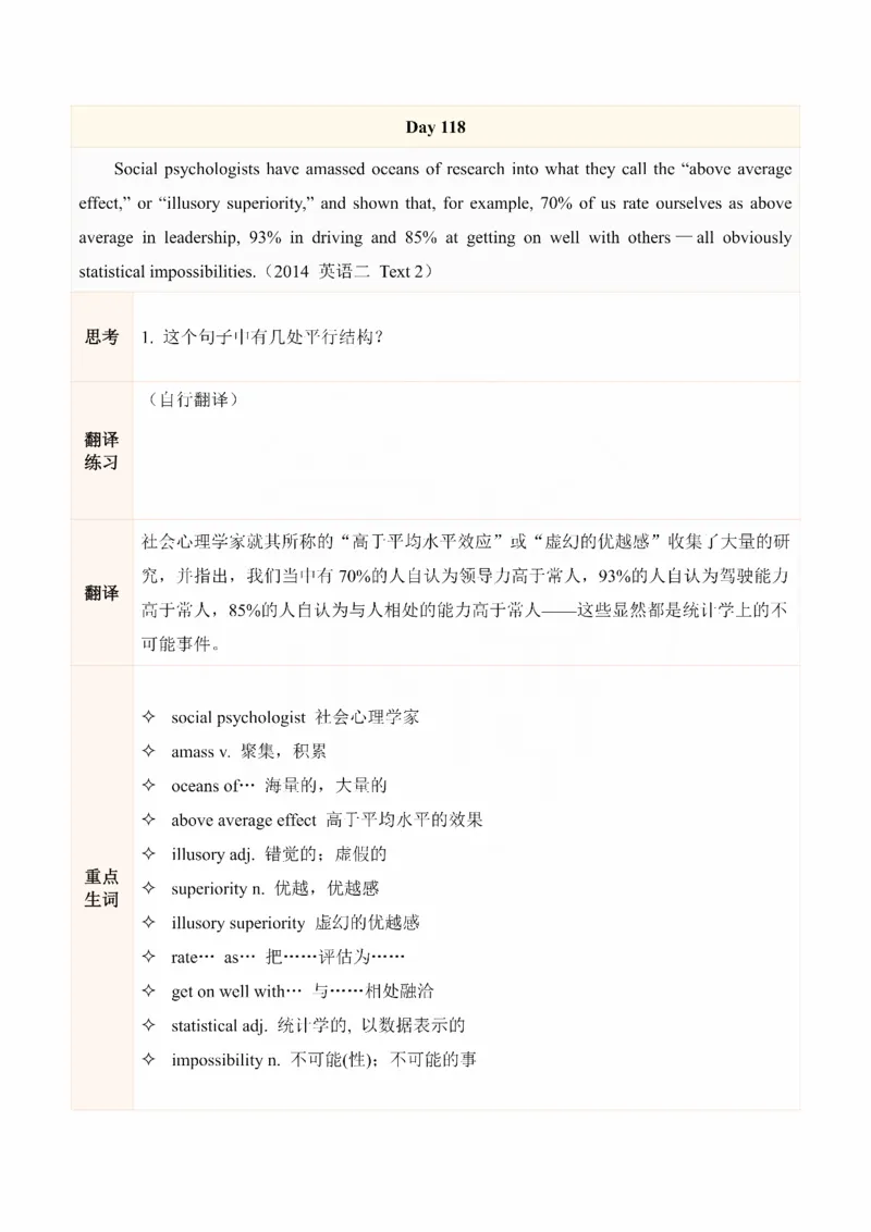 25田静《每日一句》101-120_考研_英语_02.田静_25田静《每日一句》笔记汇总_25田静《每日一句》1--160