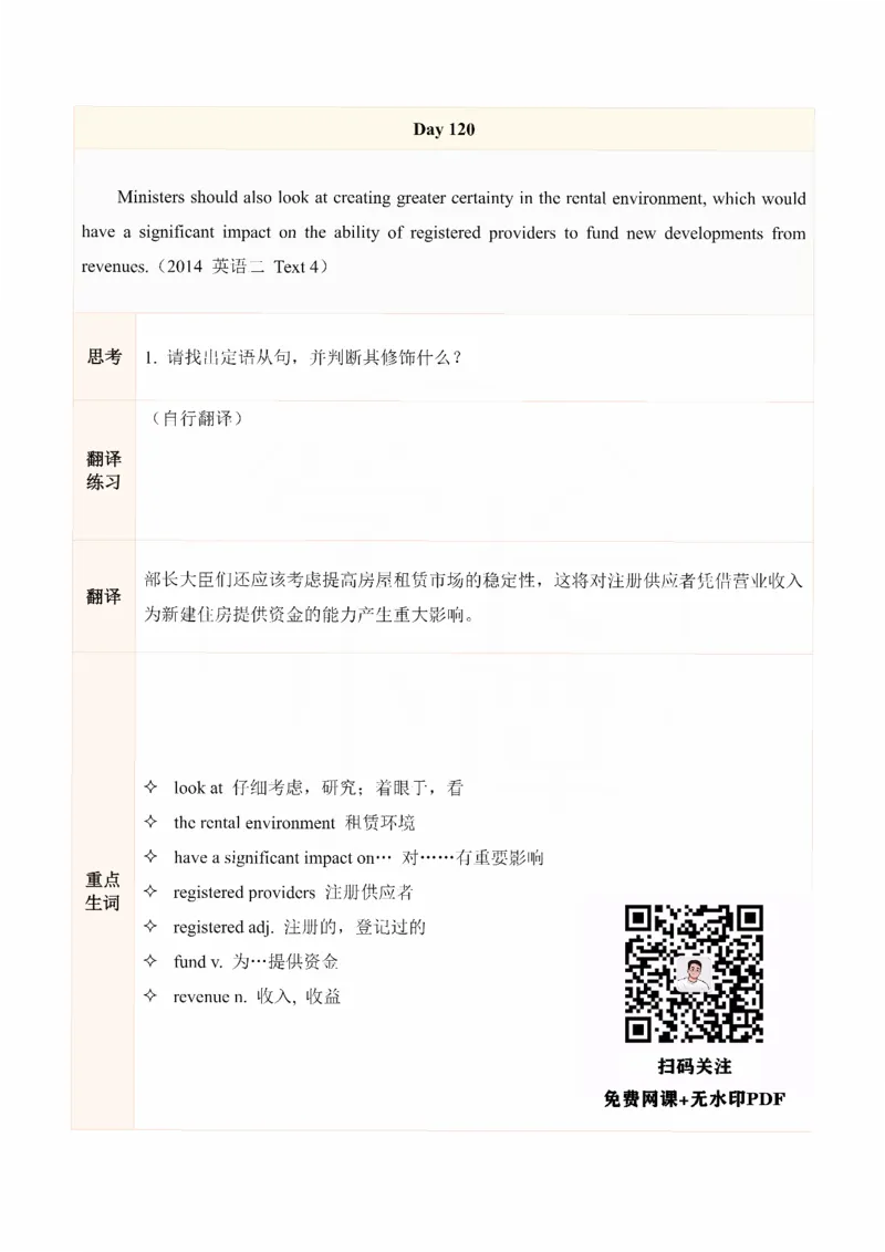 25田静《每日一句》101-120_考研_英语_02.田静_25田静《每日一句》笔记汇总_25田静《每日一句》1--160