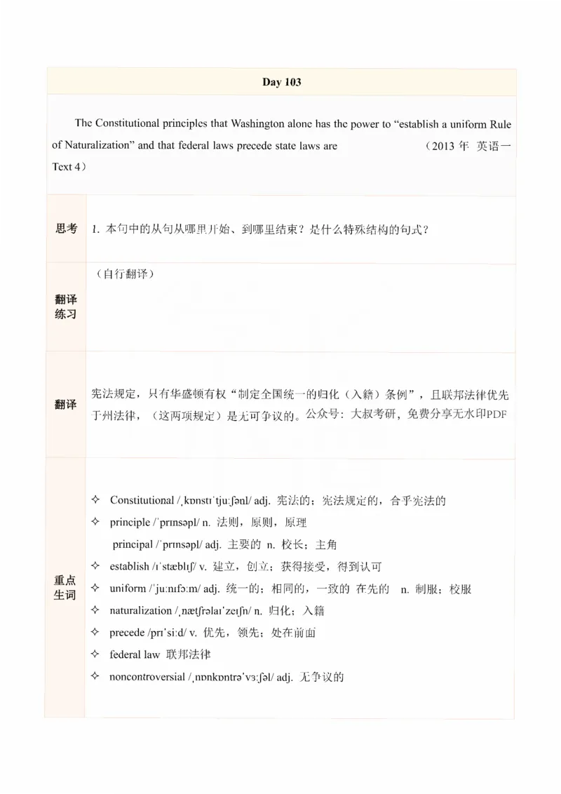 25田静《每日一句》101-120_考研_英语_02.田静_25田静《每日一句》笔记汇总_25田静《每日一句》1--160