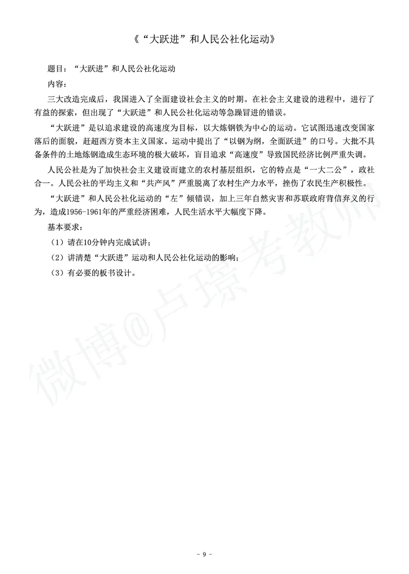 初中历史教师资格证面试练习题_教资初高中_教资面试2025教资面试备考资料合集_教资面试资料合集_4、教资面试真题汇总_学科面试真题及答案_卢姨汇总版