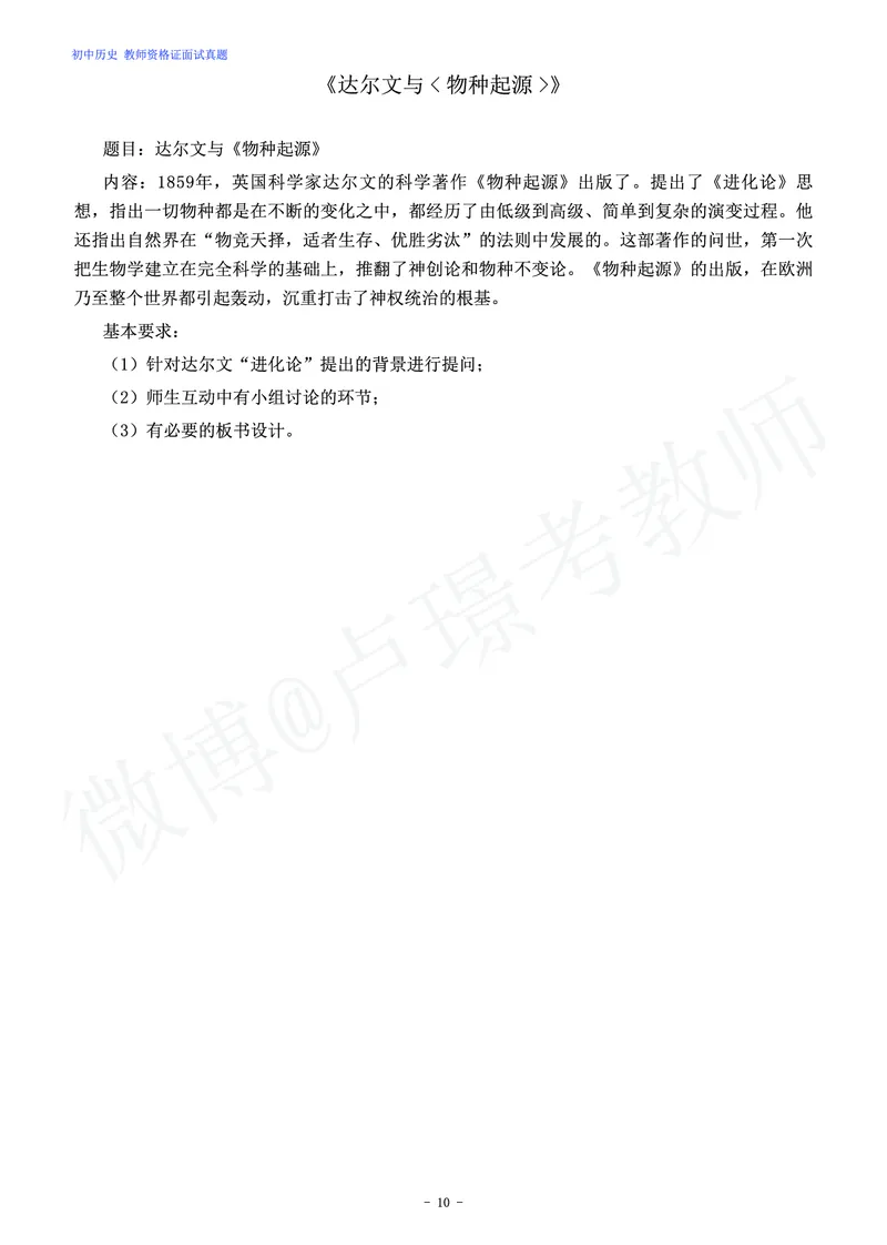 初中历史教师资格证面试练习题_教资初高中_教资面试2025教资面试备考资料合集_教资面试资料合集_4、教资面试真题汇总_学科面试真题及答案_卢姨汇总版