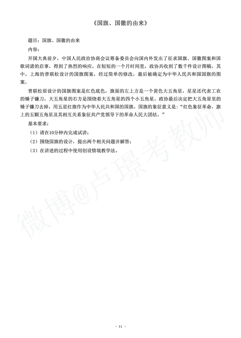 初中历史教师资格证面试练习题_教资初高中_教资面试2025教资面试备考资料合集_教资面试资料合集_4、教资面试真题汇总_学科面试真题及答案_卢姨汇总版