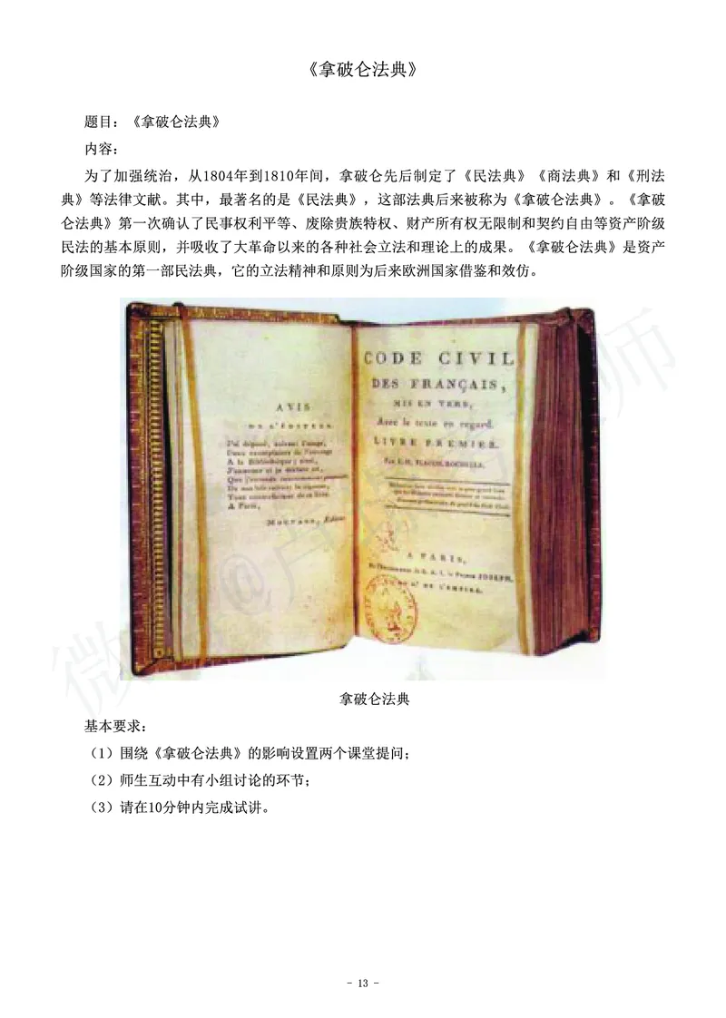 初中历史教师资格证面试练习题_教资初高中_教资面试2025教资面试备考资料合集_教资面试资料合集_4、教资面试真题汇总_学科面试真题及答案_卢姨汇总版