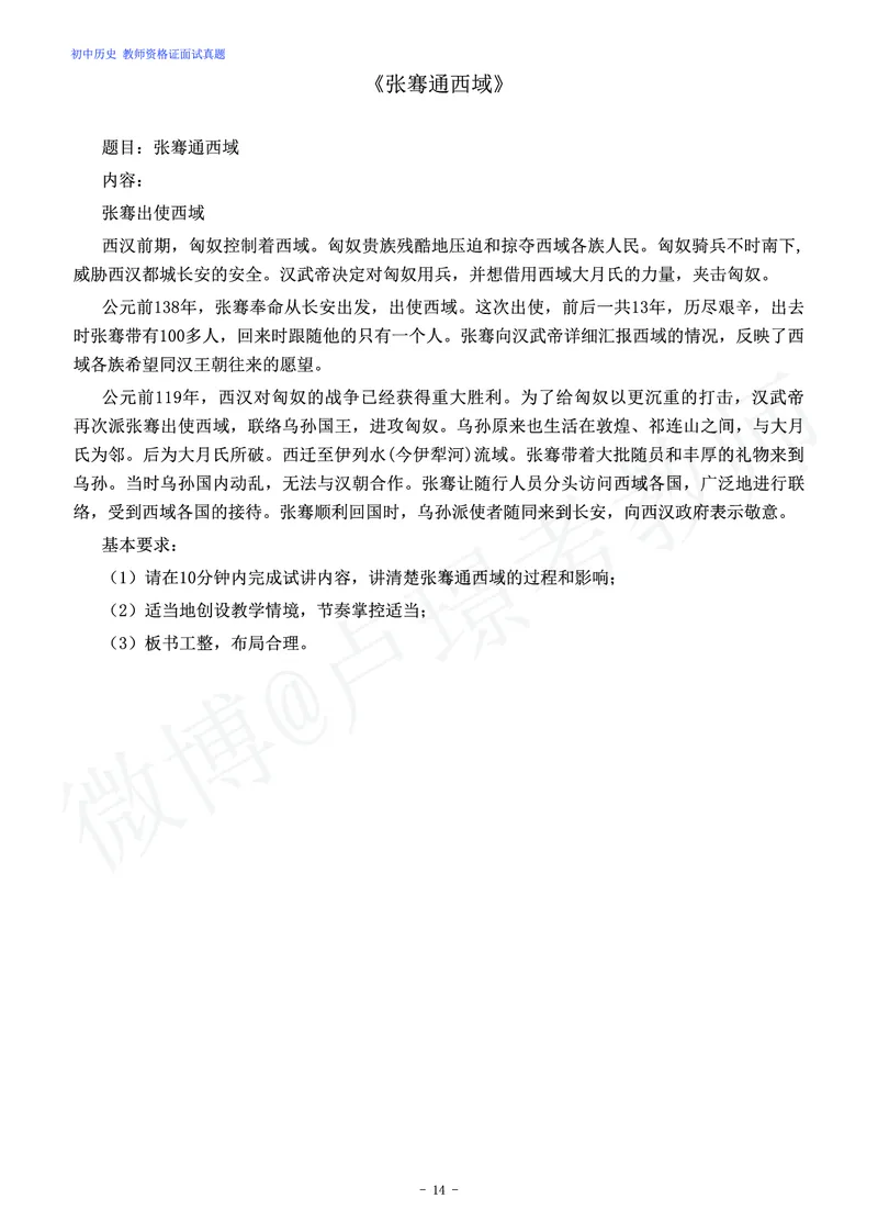 初中历史教师资格证面试练习题_教资初高中_教资面试2025教资面试备考资料合集_教资面试资料合集_4、教资面试真题汇总_学科面试真题及答案_卢姨汇总版