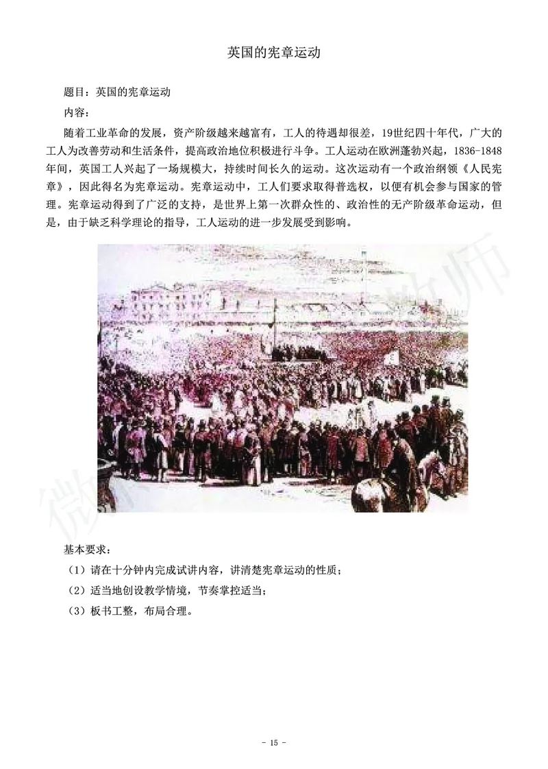 初中历史教师资格证面试练习题_教资初高中_教资面试2025教资面试备考资料合集_教资面试资料合集_4、教资面试真题汇总_学科面试真题及答案_卢姨汇总版