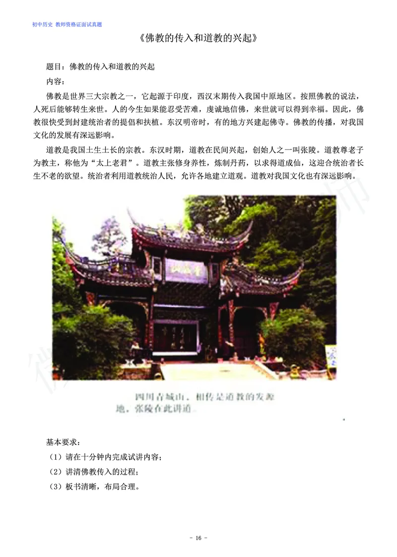 初中历史教师资格证面试练习题_教资初高中_教资面试2025教资面试备考资料合集_教资面试资料合集_4、教资面试真题汇总_学科面试真题及答案_卢姨汇总版