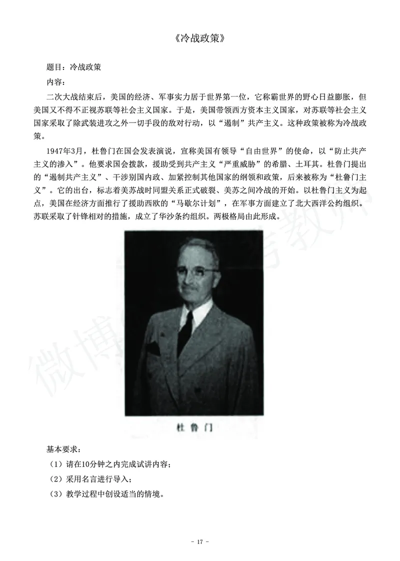 初中历史教师资格证面试练习题_教资初高中_教资面试2025教资面试备考资料合集_教资面试资料合集_4、教资面试真题汇总_学科面试真题及答案_卢姨汇总版