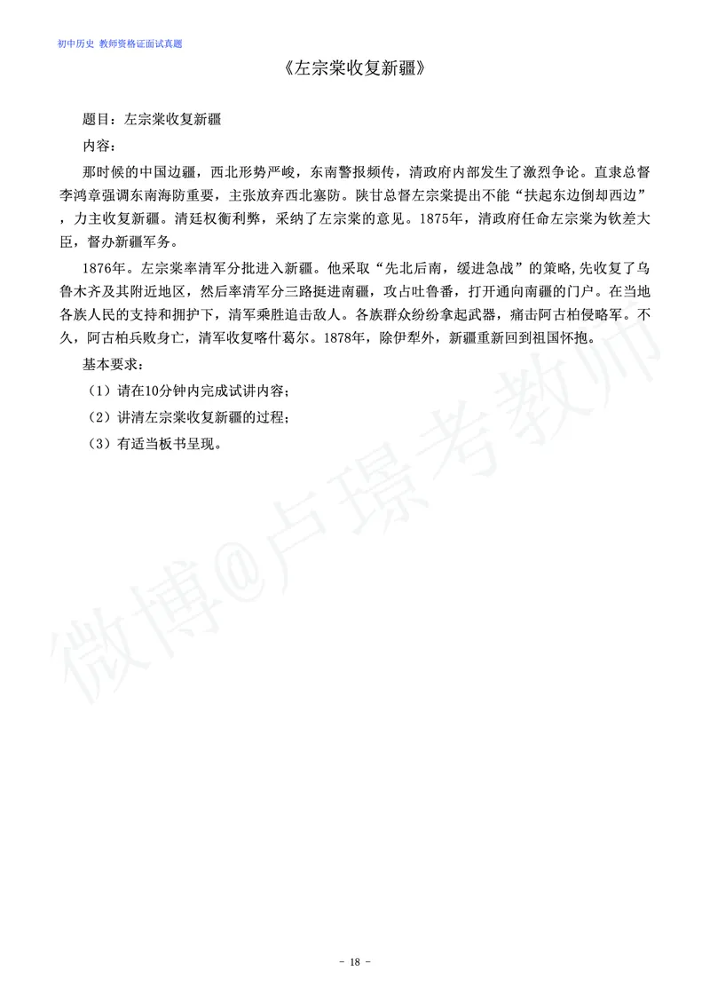 初中历史教师资格证面试练习题_教资初高中_教资面试2025教资面试备考资料合集_教资面试资料合集_4、教资面试真题汇总_学科面试真题及答案_卢姨汇总版