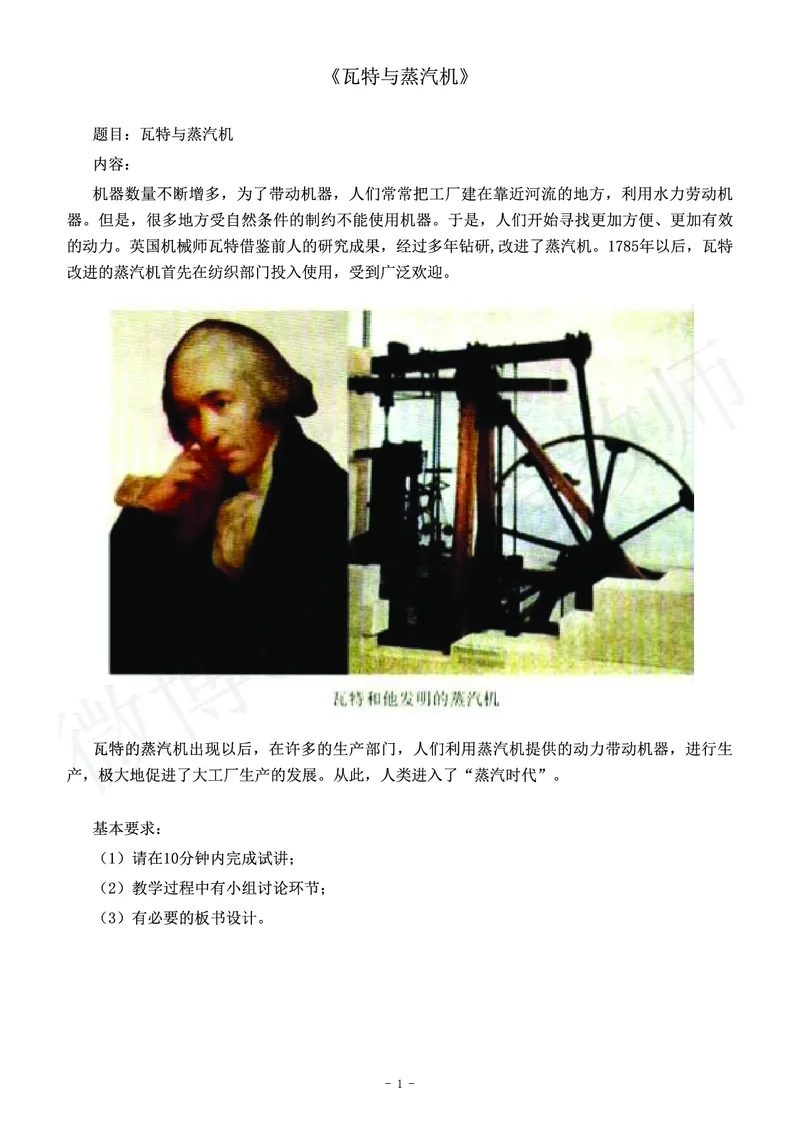 初中历史教师资格证面试练习题_教资初高中_教资面试2025教资面试备考资料合集_教资面试资料合集_4、教资面试真题汇总_学科面试真题及答案_卢姨汇总版