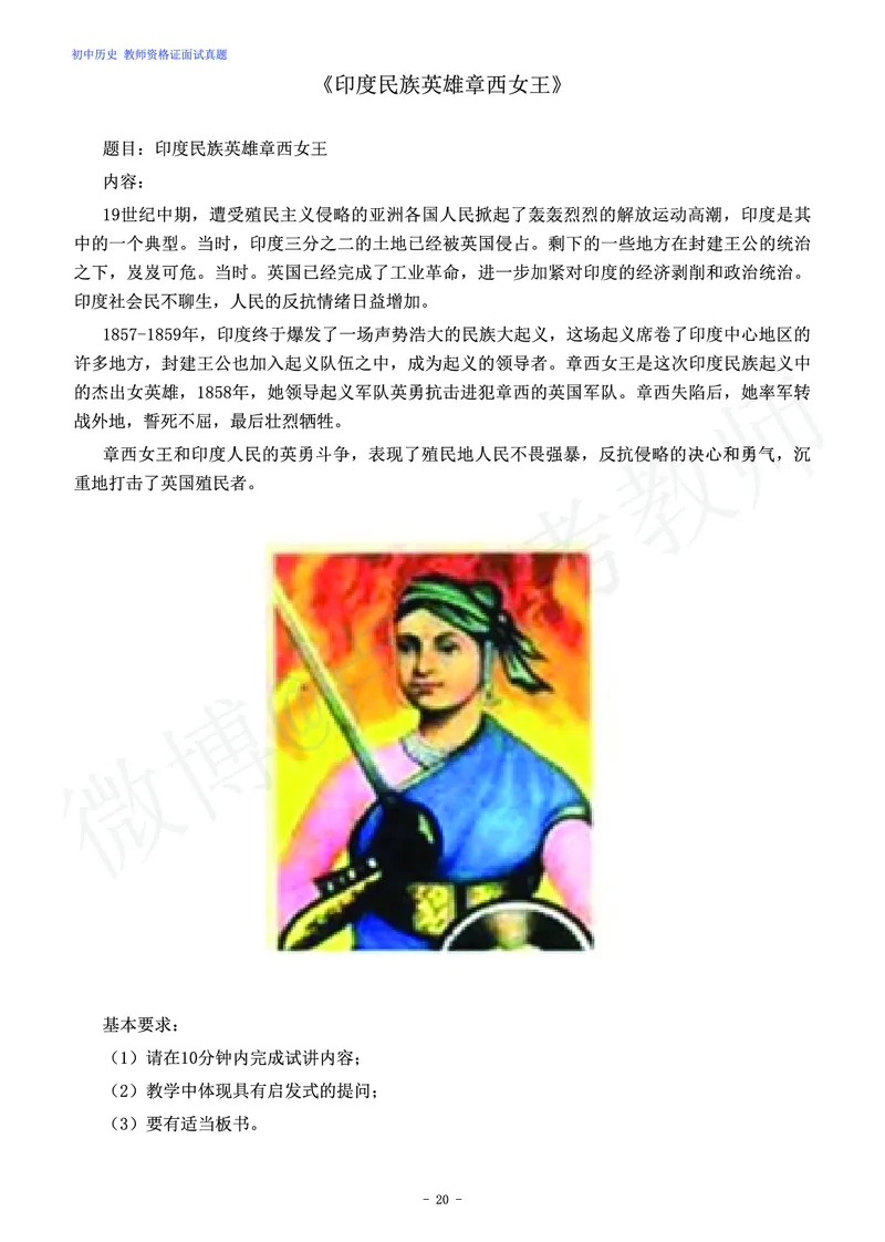 初中历史教师资格证面试练习题_教资初高中_教资面试2025教资面试备考资料合集_教资面试资料合集_4、教资面试真题汇总_学科面试真题及答案_卢姨汇总版