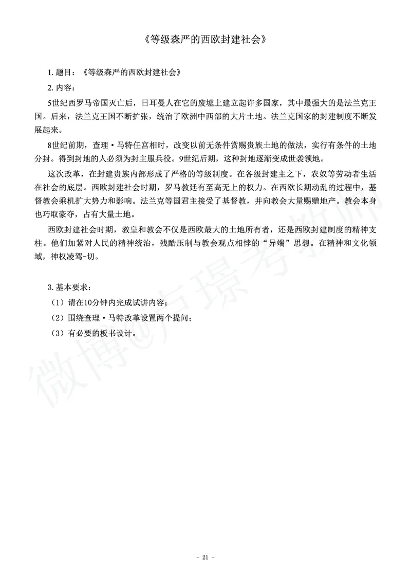 初中历史教师资格证面试练习题_教资初高中_教资面试2025教资面试备考资料合集_教资面试资料合集_4、教资面试真题汇总_学科面试真题及答案_卢姨汇总版