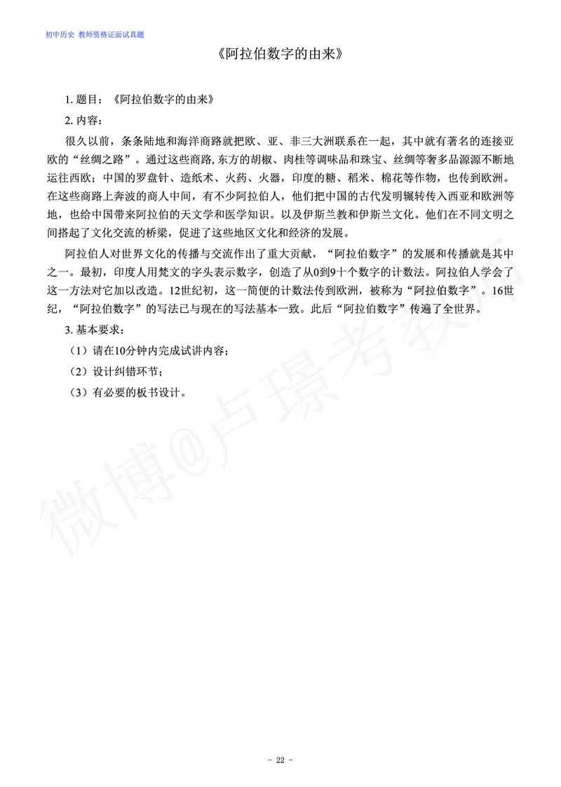 初中历史教师资格证面试练习题_教资初高中_教资面试2025教资面试备考资料合集_教资面试资料合集_4、教资面试真题汇总_学科面试真题及答案_卢姨汇总版