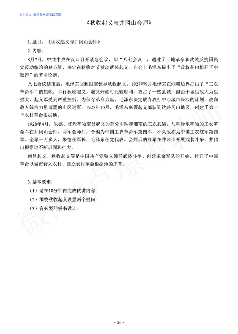 初中历史教师资格证面试练习题_教资初高中_教资面试2025教资面试备考资料合集_教资面试资料合集_4、教资面试真题汇总_学科面试真题及答案_卢姨汇总版