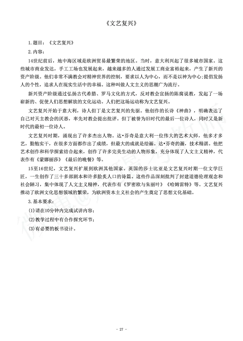 初中历史教师资格证面试练习题_教资初高中_教资面试2025教资面试备考资料合集_教资面试资料合集_4、教资面试真题汇总_学科面试真题及答案_卢姨汇总版