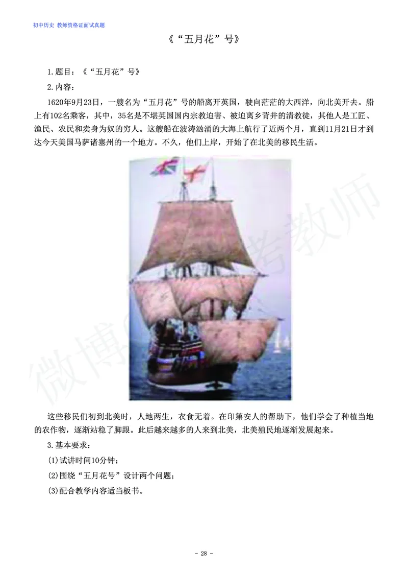 初中历史教师资格证面试练习题_教资初高中_教资面试2025教资面试备考资料合集_教资面试资料合集_4、教资面试真题汇总_学科面试真题及答案_卢姨汇总版