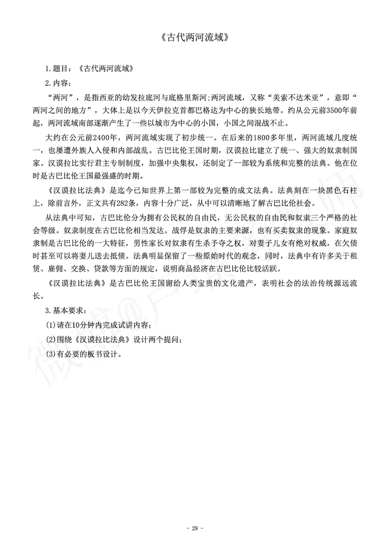 初中历史教师资格证面试练习题_教资初高中_教资面试2025教资面试备考资料合集_教资面试资料合集_4、教资面试真题汇总_学科面试真题及答案_卢姨汇总版