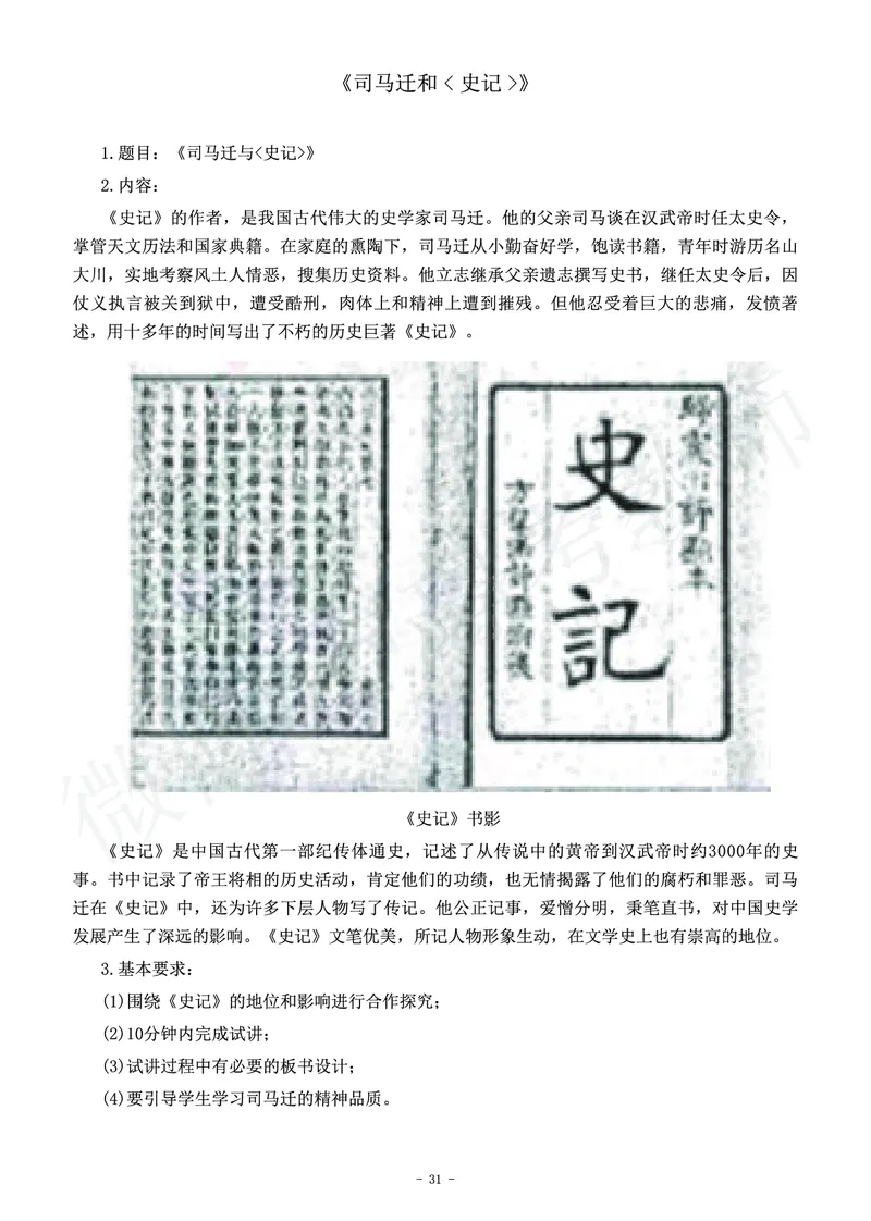 初中历史教师资格证面试练习题_教资初高中_教资面试2025教资面试备考资料合集_教资面试资料合集_4、教资面试真题汇总_学科面试真题及答案_卢姨汇总版