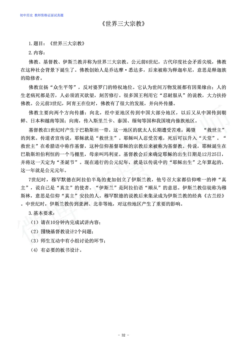 初中历史教师资格证面试练习题_教资初高中_教资面试2025教资面试备考资料合集_教资面试资料合集_4、教资面试真题汇总_学科面试真题及答案_卢姨汇总版