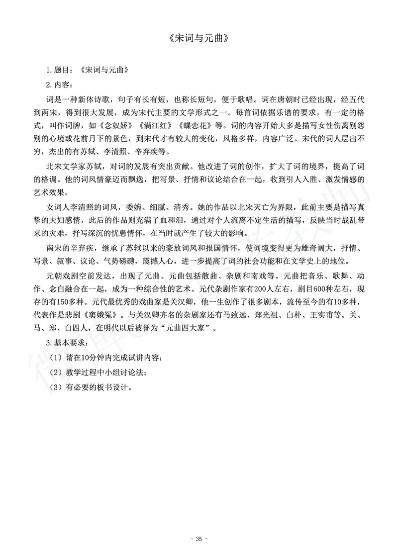 初中历史教师资格证面试练习题_教资初高中_教资面试2025教资面试备考资料合集_教资面试资料合集_4、教资面试真题汇总_学科面试真题及答案_卢姨汇总版