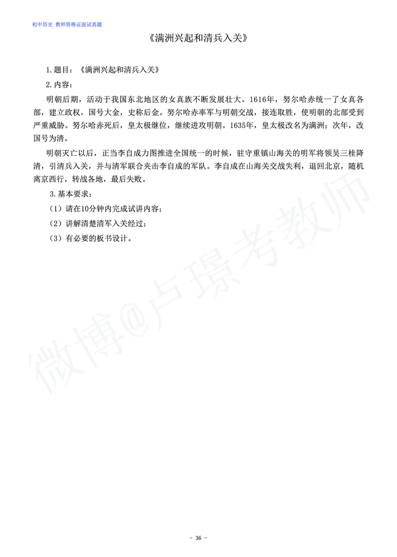 初中历史教师资格证面试练习题_教资初高中_教资面试2025教资面试备考资料合集_教资面试资料合集_4、教资面试真题汇总_学科面试真题及答案_卢姨汇总版