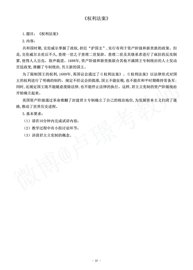 初中历史教师资格证面试练习题_教资初高中_教资面试2025教资面试备考资料合集_教资面试资料合集_4、教资面试真题汇总_学科面试真题及答案_卢姨汇总版