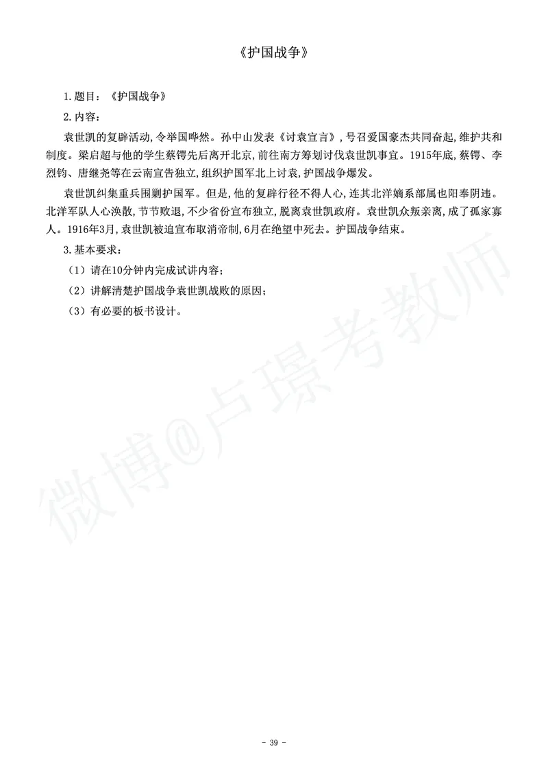 初中历史教师资格证面试练习题_教资初高中_教资面试2025教资面试备考资料合集_教资面试资料合集_4、教资面试真题汇总_学科面试真题及答案_卢姨汇总版