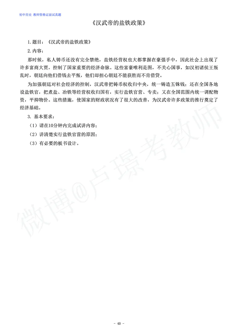 初中历史教师资格证面试练习题_教资初高中_教资面试2025教资面试备考资料合集_教资面试资料合集_4、教资面试真题汇总_学科面试真题及答案_卢姨汇总版