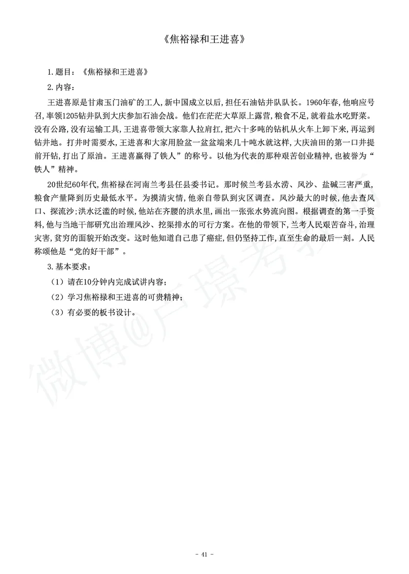 初中历史教师资格证面试练习题_教资初高中_教资面试2025教资面试备考资料合集_教资面试资料合集_4、教资面试真题汇总_学科面试真题及答案_卢姨汇总版