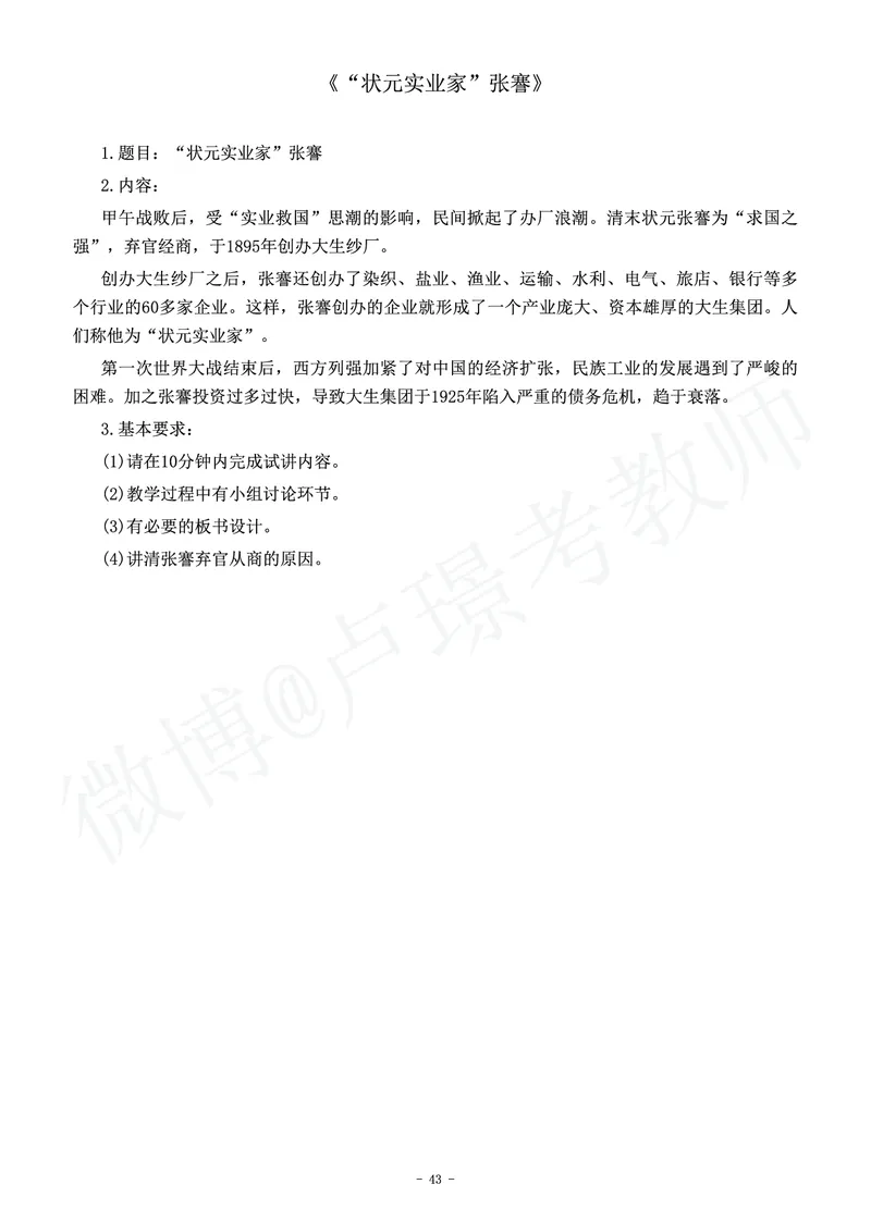 初中历史教师资格证面试练习题_教资初高中_教资面试2025教资面试备考资料合集_教资面试资料合集_4、教资面试真题汇总_学科面试真题及答案_卢姨汇总版