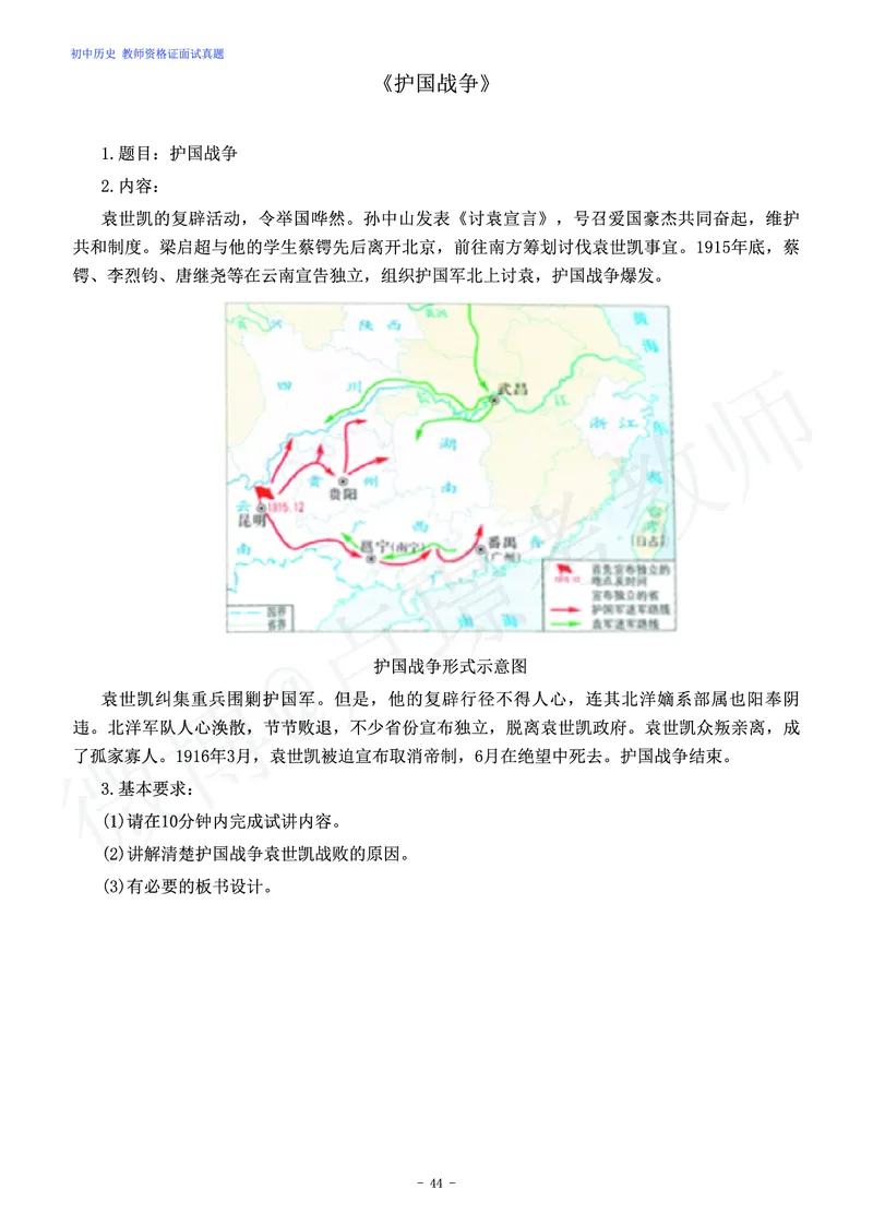 初中历史教师资格证面试练习题_教资初高中_教资面试2025教资面试备考资料合集_教资面试资料合集_4、教资面试真题汇总_学科面试真题及答案_卢姨汇总版