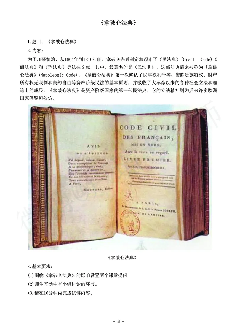 初中历史教师资格证面试练习题_教资初高中_教资面试2025教资面试备考资料合集_教资面试资料合集_4、教资面试真题汇总_学科面试真题及答案_卢姨汇总版