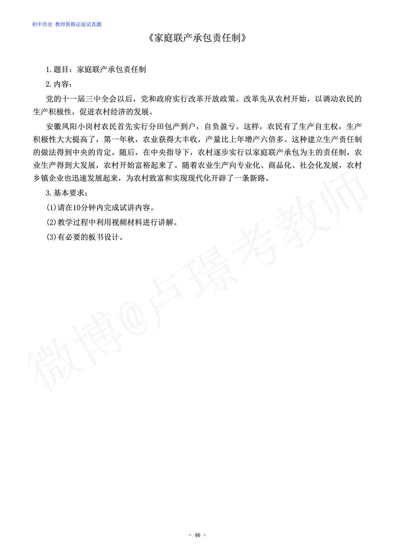 初中历史教师资格证面试练习题_教资初高中_教资面试2025教资面试备考资料合集_教资面试资料合集_4、教资面试真题汇总_学科面试真题及答案_卢姨汇总版