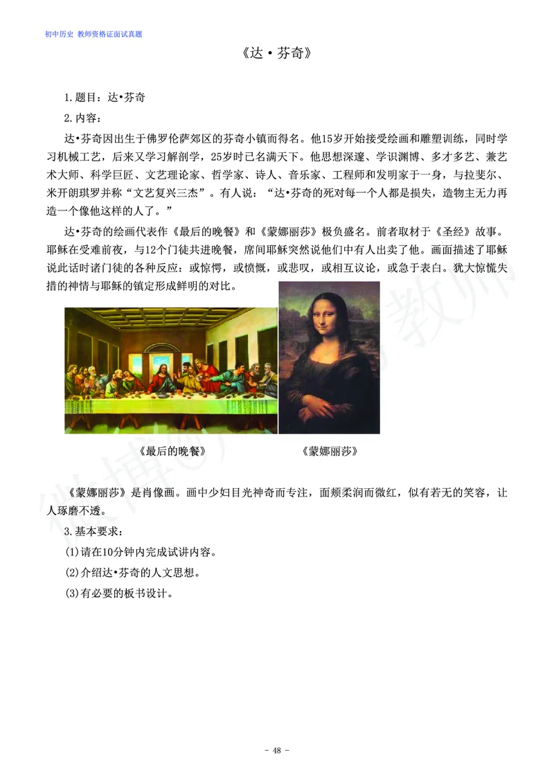 初中历史教师资格证面试练习题_教资初高中_教资面试2025教资面试备考资料合集_教资面试资料合集_4、教资面试真题汇总_学科面试真题及答案_卢姨汇总版